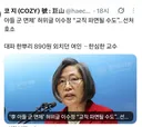 이수정 교수가 교직 파면되는 방법 자백