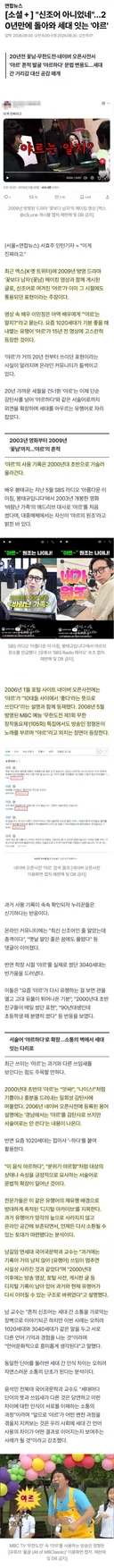 최신 유행어인 줄 알았던 야르 20년 전에도 썼다news