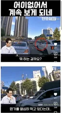 한문철TV 어이없어서 계속 보게 되네