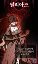 남혐 마녀 집단에서 이단으로 찍힌 이유