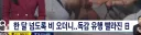 일본 독감 유행이 빨리온 이유