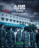드라마 '신병'시리즈 근황