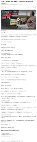 남편이 많이 아파요‥오지 않은 119 구급차
