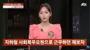 사건반장 tv까지 출연한 40년경력 경찰 사회복무요원 폭행