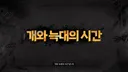 눈썰미로 서바이벌 판 역전시킨 출연자