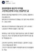 현대자동차 생산직 이직에 팁을 주는 현차 재직자.blind