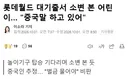 롯데월드 대기줄서 소변 본 중국인 추정 어린이