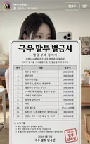 극우 말투 벌금고지 통지서