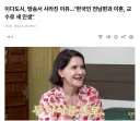 한국 활동 외국인 시초격인 이다 도시 근황.jpg