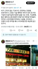 사이버 펑크 도쿄