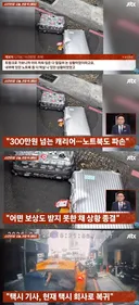 "배신자 나라!" 캐리어를 '쾅'…대만의 혐한 택시기사