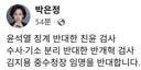 박은정 의원 <김지용 중수청장 임명을 반대합니다>