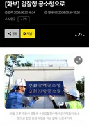 검찰청 폐지 하루 전