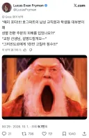 “해리포터!!! 왜 남자 학생과 선생들이 여자로 변한거냐!!!”