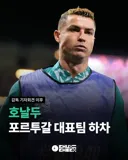 국가대표를 완전히 떠나겠다는 호날두