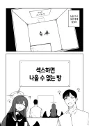 블루아카) 야스하면 나올 수 없는 방