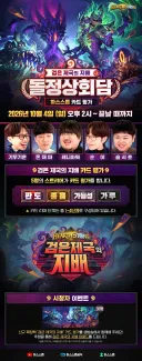 하스스톤) 신확팩 카평 방송 10월 4일 일요일 오후2시