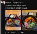 14,900원짜리 식사로 비싸다vs적당하다