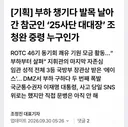 지뢰에 발목 잃고 깨어나서 부대원부터 챙긴 대대장 기사