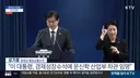 청와대 주요 인선 상황.