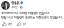 이재명 멘탈 나갔다는 한동훈 (ft.좌아하게)