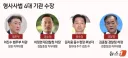 법무부 공소청 중수청 경찰청 수장 공백
