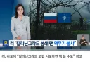 '핵무기 발사 가능' 협박은 처음 보네요.
