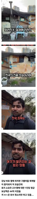 한국의 슬럼가를 방문한 유튜버