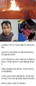 1살 아기 강간한 놈 산채로 불태운 브라질