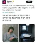 감옥에 있는 연쇄 살인범이 단식투쟁 함;;