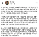 조국혁신당 이규원 페북
