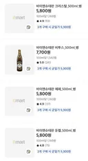 이마트에서 바이엔슈테판 맥주 3병 9900원 행사하네요