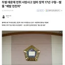 두딸 태운채 만취 사망사고 엄마 징역 17년 구형…딸들 "제발 천천히"