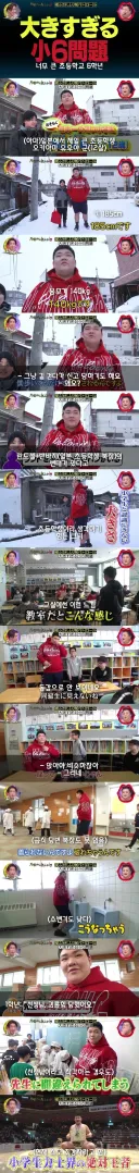 너무 큰 일본 초등학생