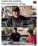 아내가 해준 김치찌개는 어머니맛이 안난다는 남편.JPG