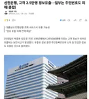 신한은행, 고객 2.5만명 정보유출…일부는 주민번호도 피해