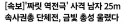 아겜 짜릿 역전극 사격 남자 25m 속사권총 단체전