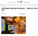 여수 섬박람회 이번엔 선홍색 '생닭 닭강정'…