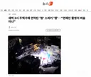 새벽 3시 주택가에 연막탄 '펑' 스피커 '왱'…