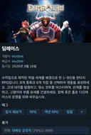 딤레이스)이겜하는 한국인은 극딜트리 아니면 취급 안해주나