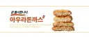 단골 냉동돈까스집 2년동안 망해있었는데
