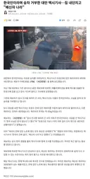 한국인 승차 거부한 대만 택시기사… 배신자의 나라