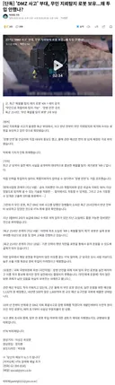 'DMZ 사고' 부대, 지뢰탐지 로봇 두고 왜 투입 안 했나
