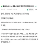 회사에서 ㅈㅂ 공룡손 좀 안했으면 좋겠어!!!!!!