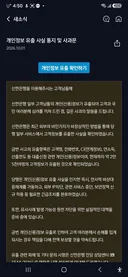 엇 신한은행 개인정보유출이라네요