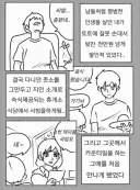 한 디씨인의 노래방 도우미랑 사귄 썰 만화.....Manhwa