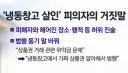 파주 냉동창고사건 근황