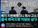 주거비 횡령으로 뜨거워던 삼성직원들 근황