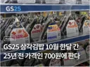 GS25, 10월 빅이벤트