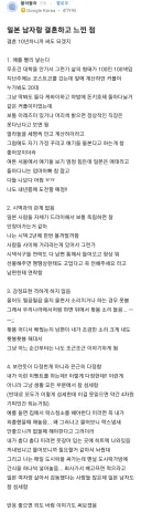 일본 남자랑 결혼하고 느낀점.blind